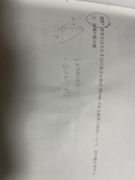 203 この問題の解き方を教えてください（＞＜）途中まで考えたのですがここからどうしたらいいのか分かりませんでした。