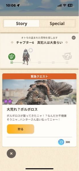 モンハンnowの⭐︎２のボルボロスが倒せません… ノーミスでも3分の２削ってタイムオーバーが良いところです… 属性無しの太刀で攻撃力は900程です。 ただ単に立ち回りが下手なだけですかね？ 属性武器を作らなきゃ無理ですかね…？
