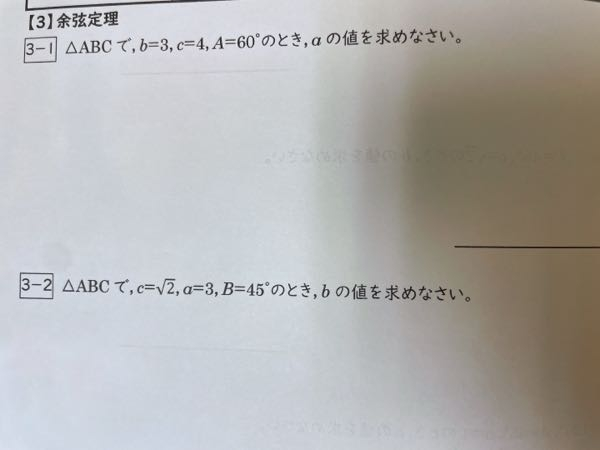 至急 高一数学です。 写真の問題の答えを教えてください。