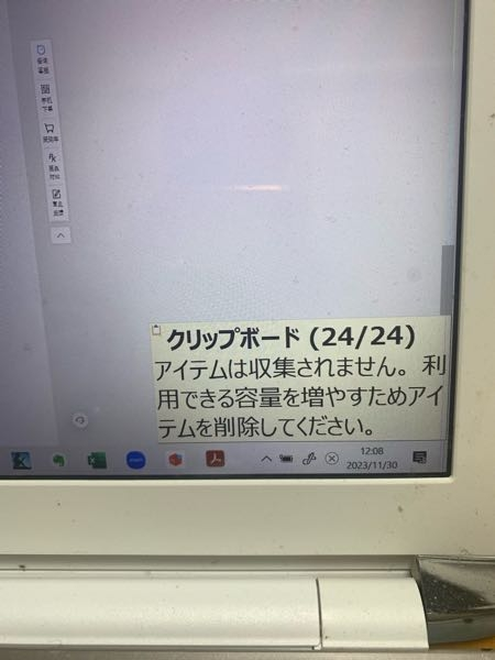 パソコンにこんな表示が出てくるようになりました。 何でしょうか。 どうすれば消えますか。