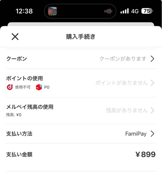 メルカリのフォロー割の仕方を教えて下さい。 - 「フォロー割り