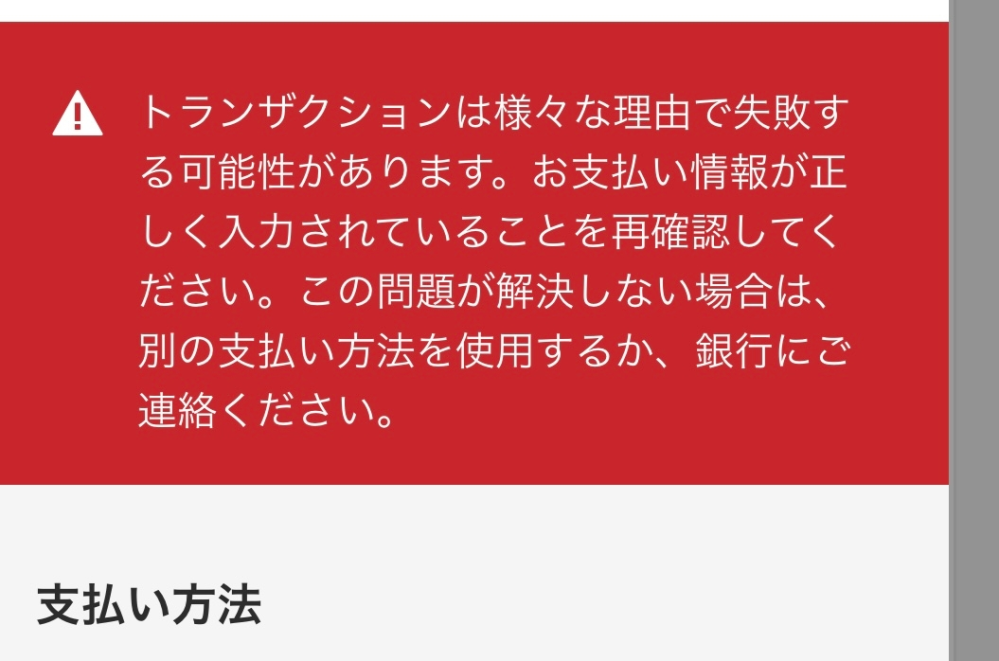 【緊急】Adobe Illustratorを契約しています。 クレジットカードで支払いをしているのですが、カードの有効期限が近づいてきたので新しく更新した方のカードに変更したのですが、このような表示が出てきて登録出来ません。 カードの期限を更新しただけなので番号もそのままで、打ち間違いもありません。 どうしたら良いのでしょうか？
