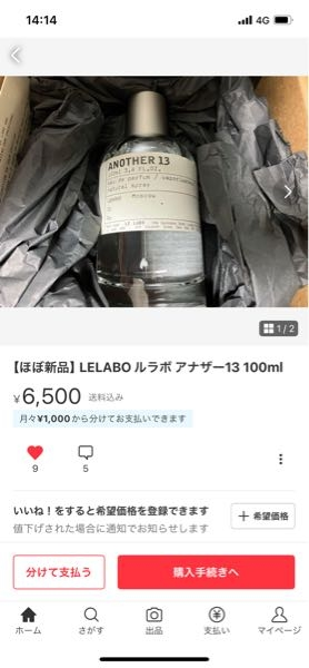 至急！ こちらメルカリで購入しようか悩んでいる香水なのですが、偽物かどうか教えてください！