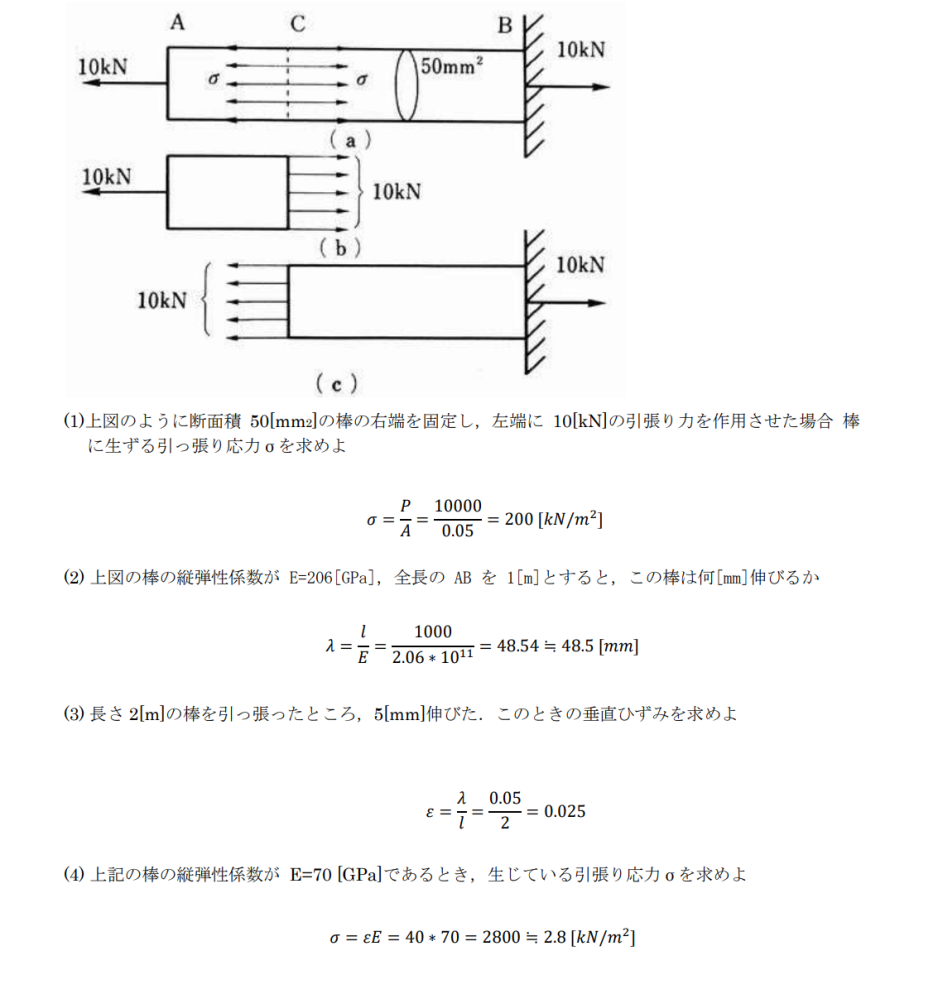 材料力学の質問です。 添付した写真には、断面図の棒と４つの問題があります。 自力で計算しましたが、解答は正直不安があります。 正しい計算過程と解答を教えて下さい。