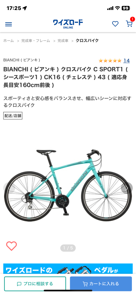 どうも中二です 昨日ワイズロードオンラインというオンラインストアでビアンキのCスポーツ1を買ってもらったのですが、ロードバイク乗りの友達に買ったことを伝えると「それ中華やで？なんでネットで自転車買うん？馬鹿なん？」と強めに言われてしまいました、、 ネットで自転車を買うのはダメなのでしょうか