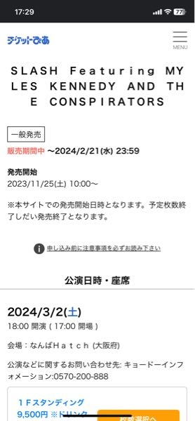 ライブのチケットは当選してから支払いになるのではないのですか？このチケット... - Yahoo!知恵袋