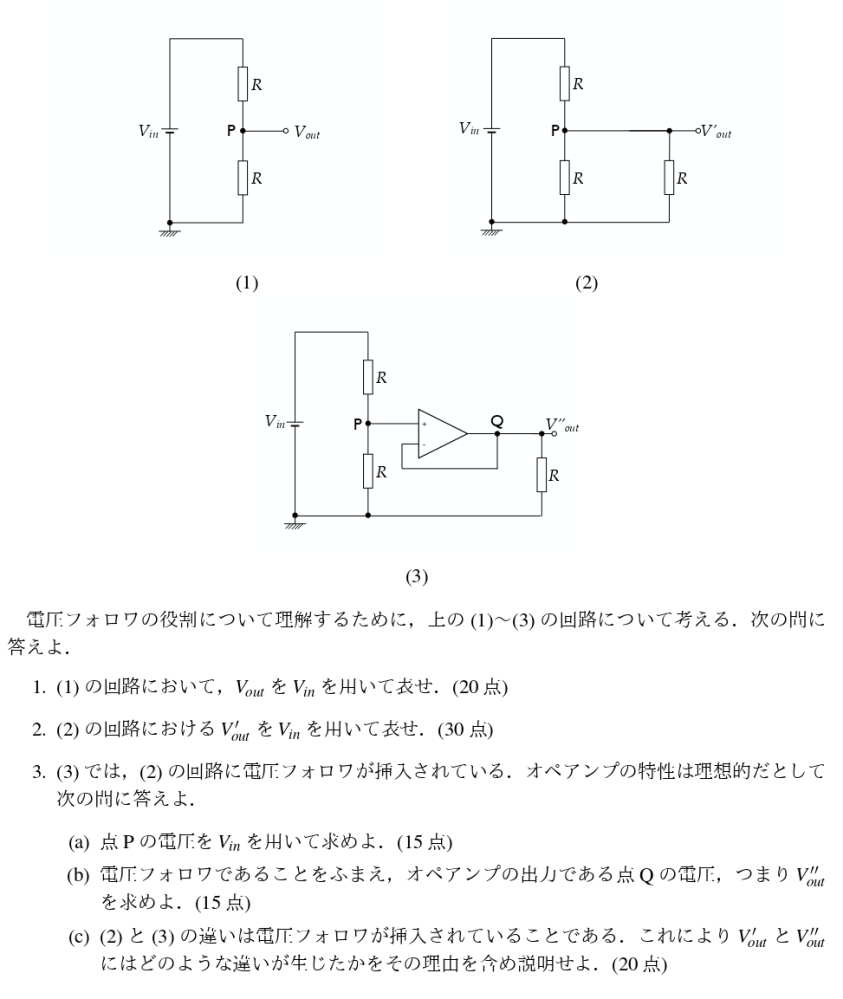 電圧フォロワの問題なのですが詳しく教えてください。 あと電子工学について初学者でも分かりやすく学べる参考書などあったら教えてください。