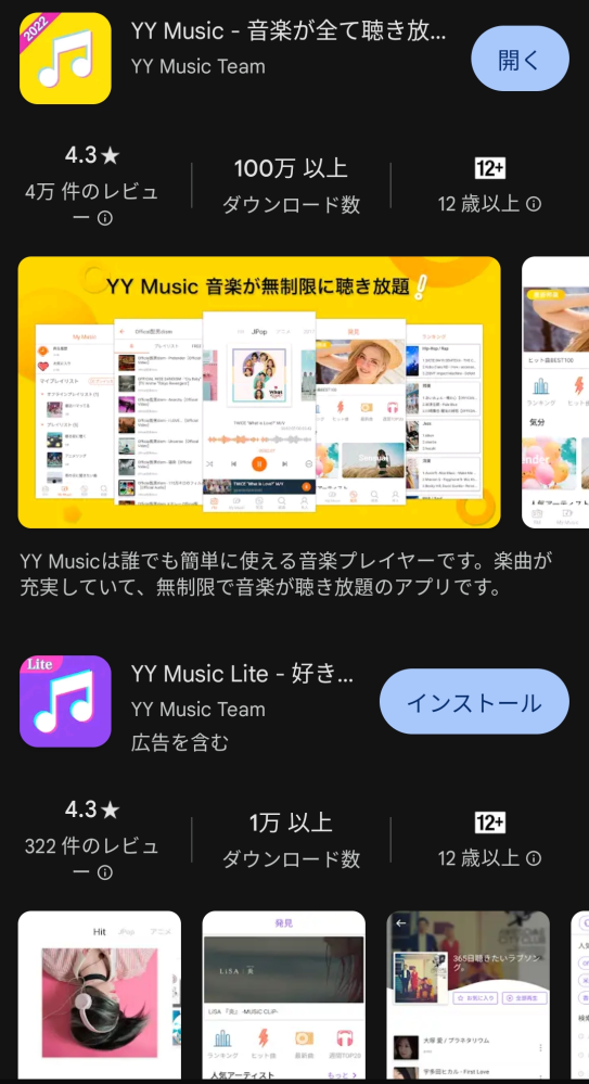 この2つのアプリの違いはなんですか？