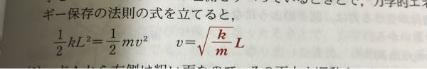 L^2は何処に行ったのですか？計算しても‪√‬kL^2/mになります……