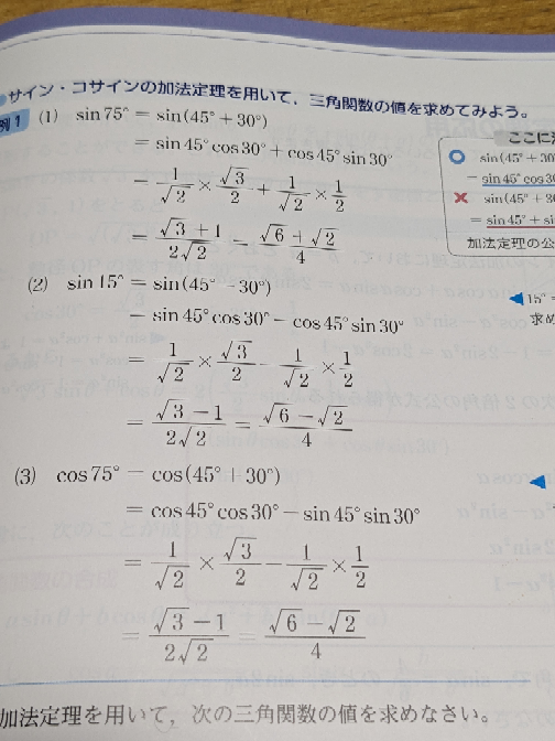高校数学 数2 加法定理 sin45°は、なぜ「1 / √2」になるのでしょうか？ これはどの問題でも同じですか？ cos30°も同様、なぜ「2 / √3」なのでしょう。 暗記するしかありませんか？