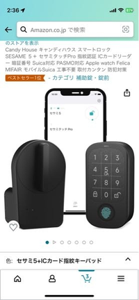 Amazonでスマートロックの、「セサミ5」+「ICカード指紋キーパッド