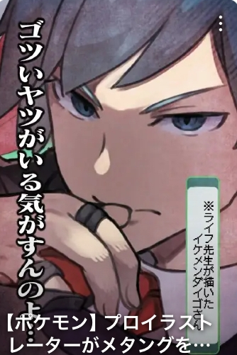 この画像の作者＆イラストの場所を教えて下さい これは伊東ライフ先生のショート切り抜きで、ポケモンのダイゴだと思います。 絵柄的に伊東ライフ先生ではない気がします。