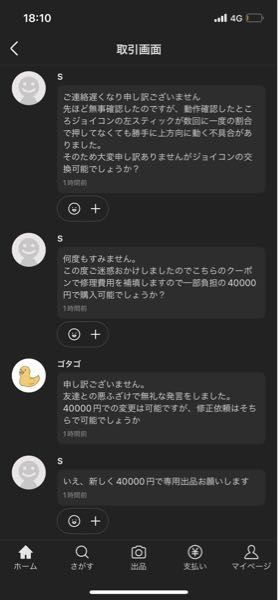メルカリ購入後の商品の不備について質問です。当方出品者で、T