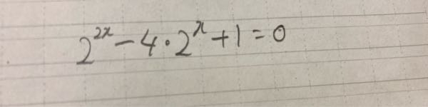 至急 指数 これってどうやって計算するんですか？解の公式使うんですか？
