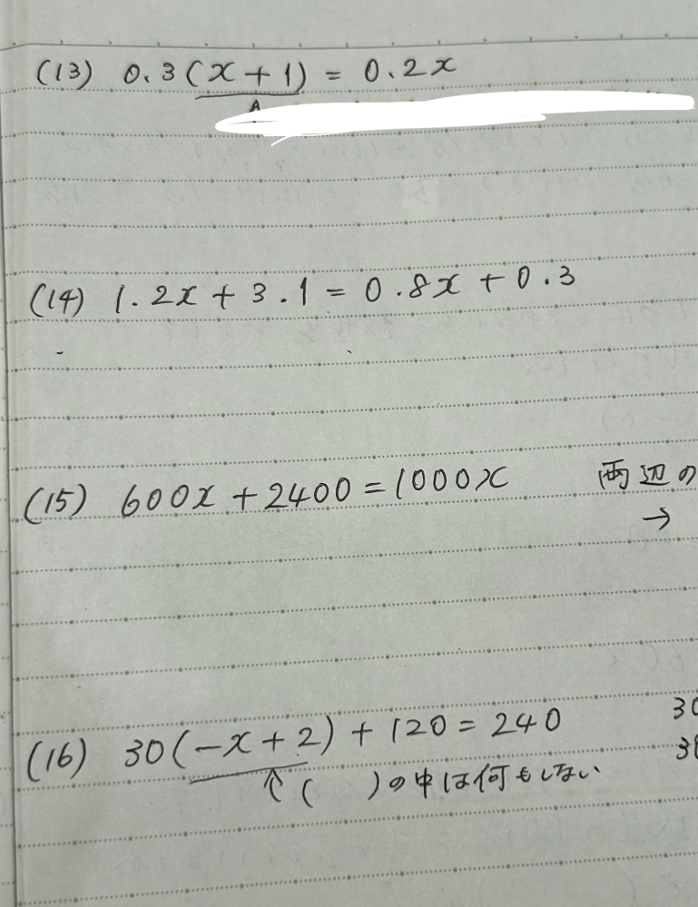 至急 中1数学です。このページの回答と解説教えてください。