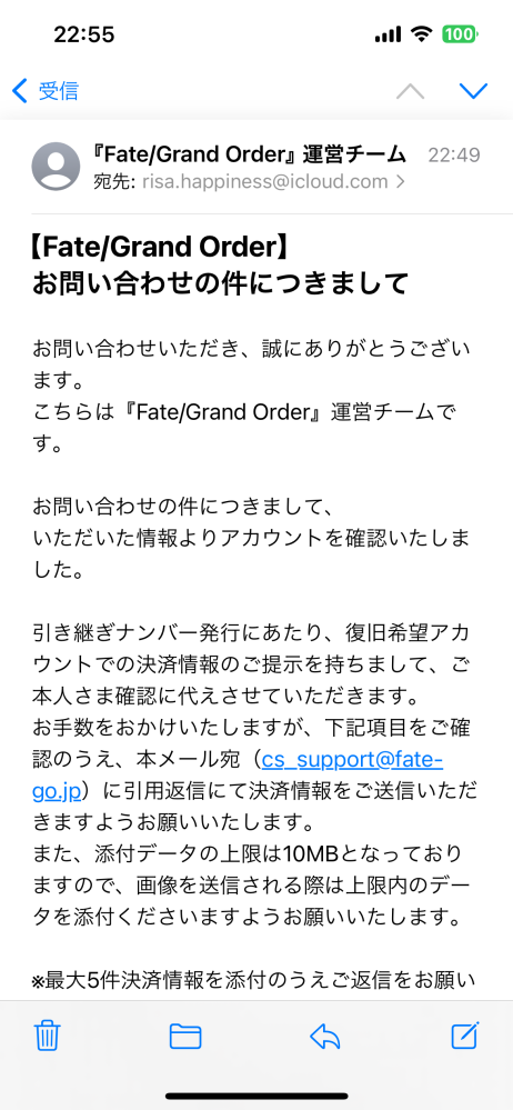 FGO問い合わせについてです このようなメールが届いたのですがやり方が分かりません 分かる方回答お願いいたします。