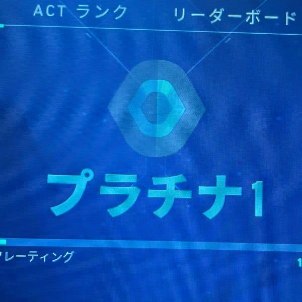 この画像しかないのですがなんのゲームかわかる人いますか？あとプラチナ1って相当上手いんでしょうか？