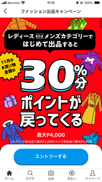 メルカリのこちらのキャンペーンって売れなくてもポイント付与の対象に