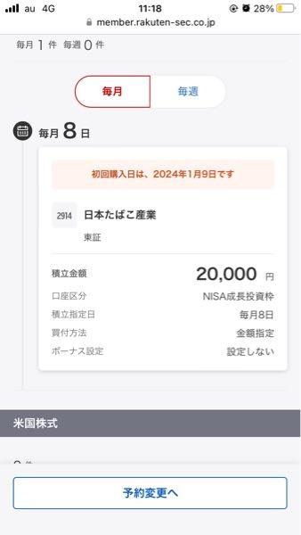 来年の楽天証券での積み立てニーサ成長投資枠を買おうと思っているのですが、この場合引き落とし方法は何でせってされていることになっているのでしょうか？ 投資信託の方は引き落とし方法がクレジットカードかキャッシュか選べましたが国内株式では選べませんでした。