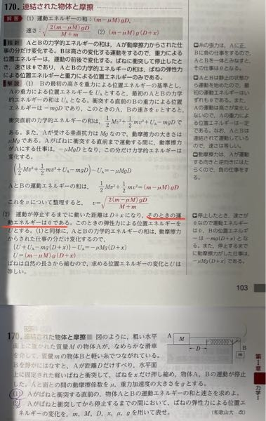 物理、力学的エネルギー。 (2)で運動エネルギーが0になる理由がわかりません。どなたか教えてください！