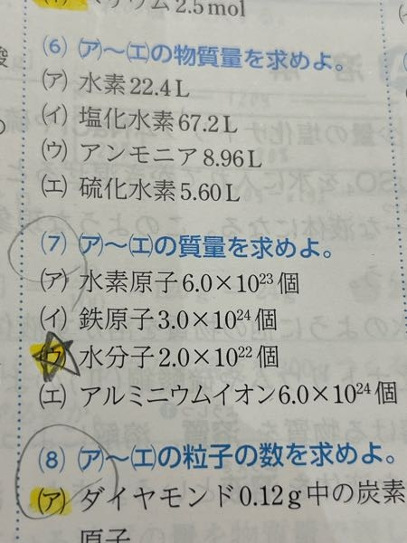 至急お願いいたします。化学基礎の質問です。7番の(ウ)のやり方教えてほしいです。よろしくお願いいたしますお願い