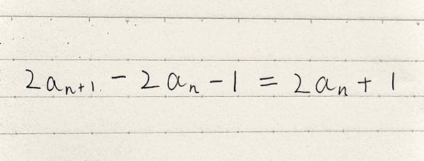 数学Bの数列、漸化式について。 左辺の式を右辺の式にする時の計算の手順を教えてください。
