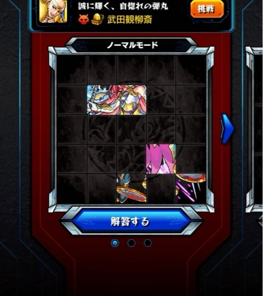 モンストのこのキャラ教えてください。 よろしくお願いします。