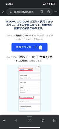 位置情報偽装のiRocket LocSpoofを無料ダウンロードしようと思ったのですが、クリックできません。どえすればいいでしょうか？ 