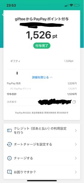 大至急 TikTokライトで貯めたポイントをPayPayに送ったのですが、 PayPayにお金が追加されてませんでした。 どういうことでしょうか。