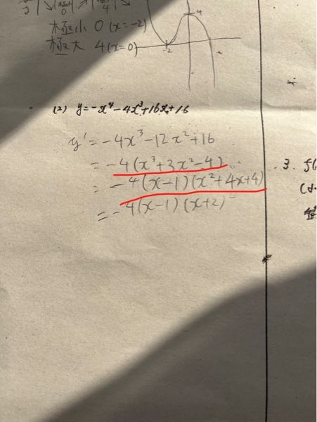 この赤線を引いている式の因数分解の仕方を教えてほしいです。