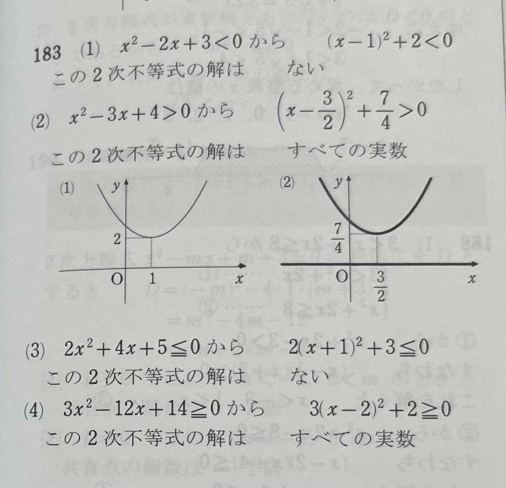 至急です!!(1)の問題の解き方を教えて欲しいです；；どーやって計算したら(x-1)2乗+2になるのかが分かんないです、