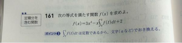 高2数学です。解答を見てもあまり理解できません。 どなたか解説して頂けると嬉しいです。 よろしくお願いします。 答えは f（x）＝3x２乗−4x +2です。