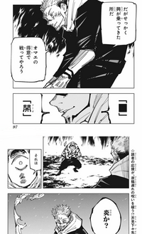 呪術廻戦の宿儺が言っている、 - このシーンの1度目はどこを指し