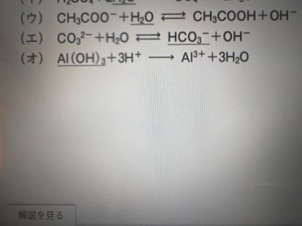 この問題のオの下線部はなぜ塩基と判定できるのですか？どうみてもOHがHをあげているように見えるのですが、、