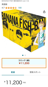 画像あり画像のBANANAFISHの漫画、復刻版全巻をAmaz... - Yahoo!知恵袋