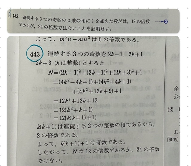 高校数学Aの問題です。 この問題が解説を読んでも分からなかったので詳しい解説いただけませんか？ なぜ、24の倍数でないのかがわからないです。