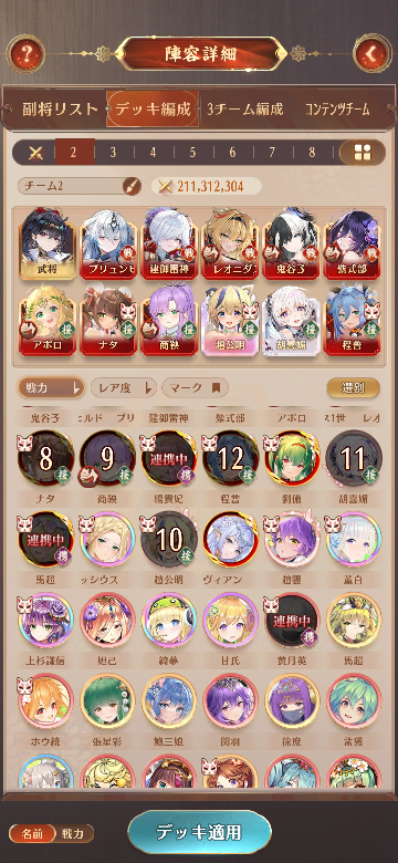 放置少女の闘技場のデッキの組み方でご教授ください。