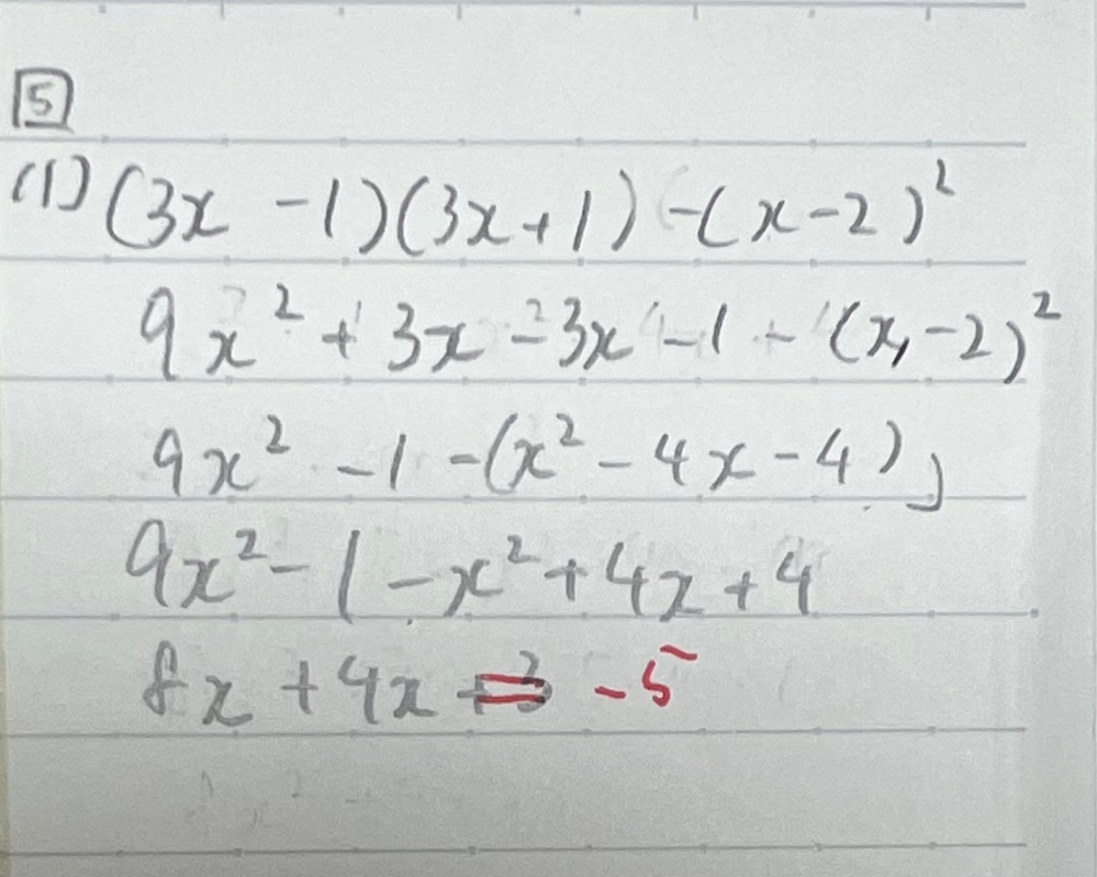 この式の計算が何回やっても8x＋4x＋3にしかならないのですが模範解答は8x＋4x－5です。途中の計算と私はどこが間違っているのか教えてください