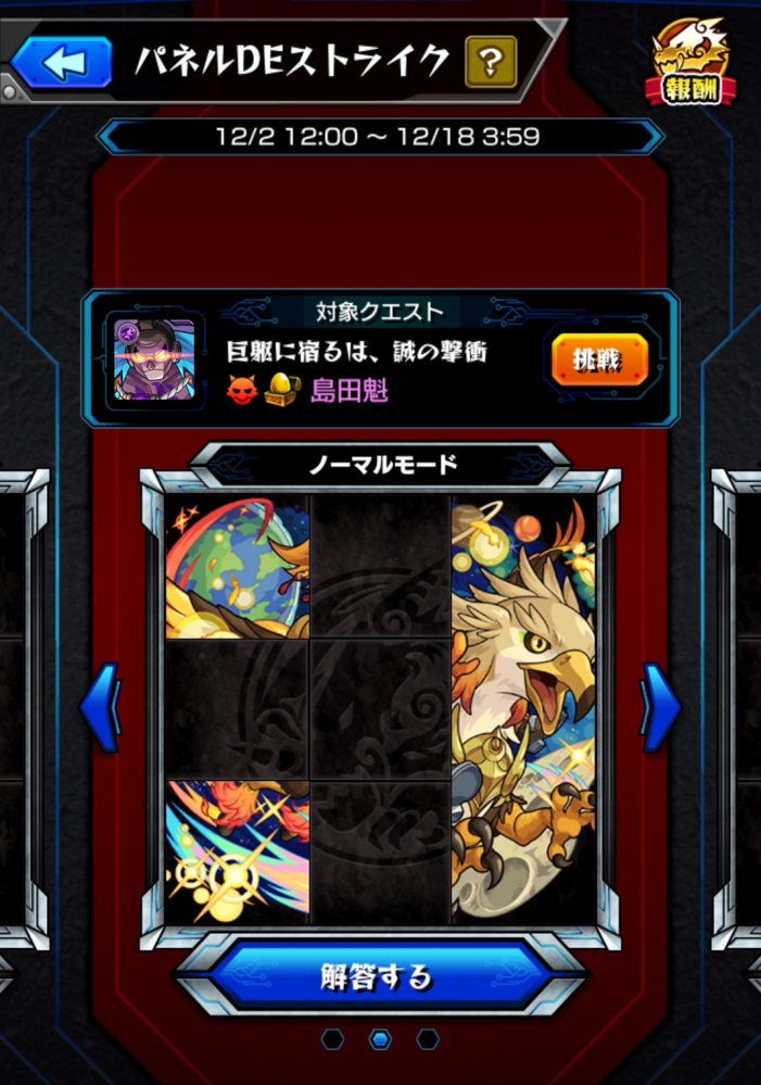 モンスト パネルDEストライク これ何てキャラですか？