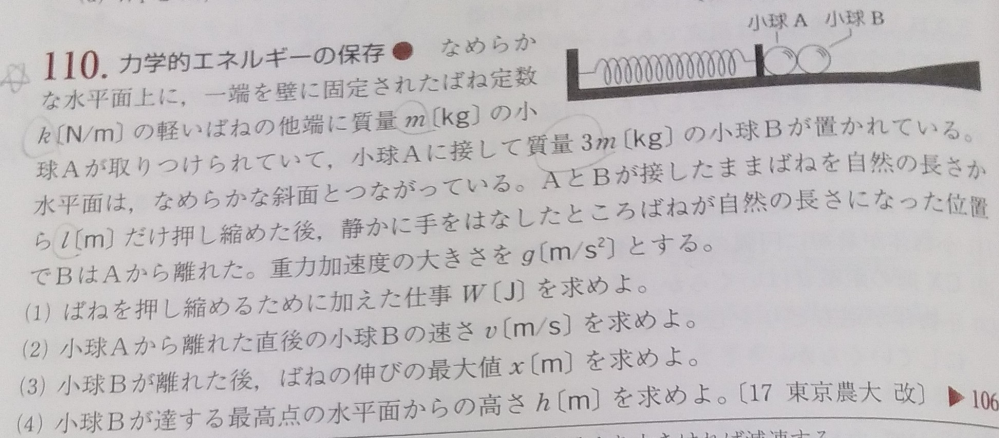 小球Aと小球Bは離れるのに(2)でA,Bの速さが等しいと考えられているのは離れた直後だからですか? それとも、そういうものとして考えるのですか? 回答お願いします