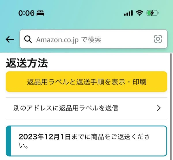 Amazonで買い物をしました。 10月31日に届きました。 今から返品をしたいのですが、まだ間に合いますでしょうか？ 一ヶ月経ってしまったので間に合わないと思っていたのですが、一ヶ月経つ前に返品リクエストをしていたのでこんな画面が出てまだ返品が出来そうです。 この場合は返品、返金はされますか？