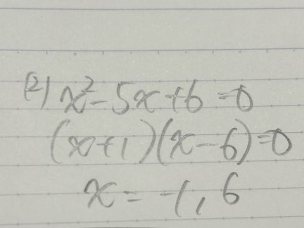 高一二次方程式についてです この問題は回答が(X－2)(X－3)になるのですが、下の写真では間違いなのですか？ またそれはなぜでしょう、よろしくお願いします。 たすき掛け