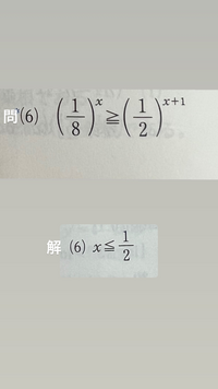 数II 不等式 指数関数


底は2なのになぜ不等号の向きが変わるのでしょうか。

解説がなく、皆様の力をお借りしたいです。 