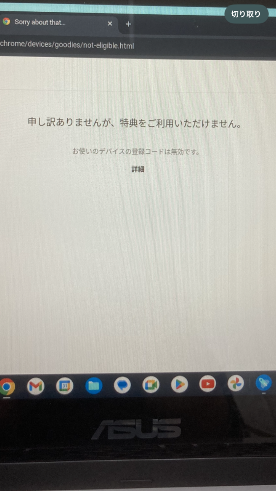Chromebookを購入したのですが、初期設定の段階で英語になっていて