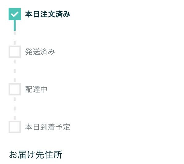 Amazonで、頼んだ後なのにキャンセルできないんですがどうすれ