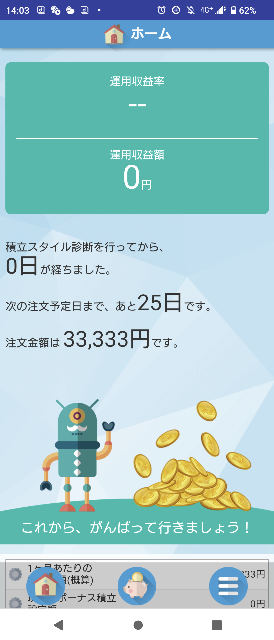 かんたん積立アプリについて。nisaに挑戦しようとしている初心者です。間違えて注文してしまったのですが、取り消しすることはできないでしょうか？ 注文照会を見ても何もないので、どのように取り消しをすればよいのか分かりません。