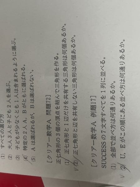問題72 この問題の解き方を教えて欲しいです。
