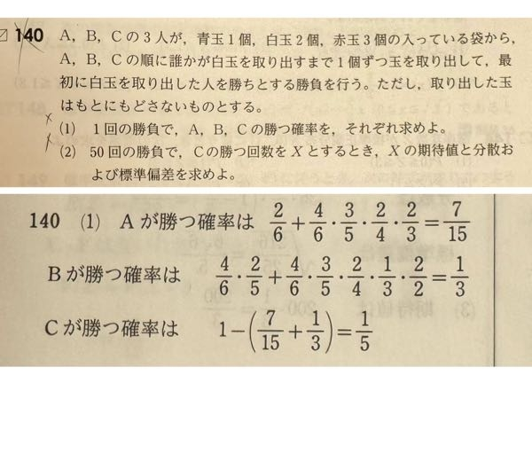 数学Bの二項分布について。 Aの勝つ確率の最後に掛けられている2/3は何の数字ですか？ またBの勝つ確率の最初に掛けられている4/6、2/5と最後にかけられている2/2は何の数字ですか？