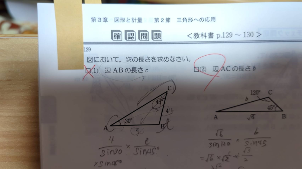 大至急です！！！（1）の解き方を詳しく教えてほしいです！！正弦定理です！