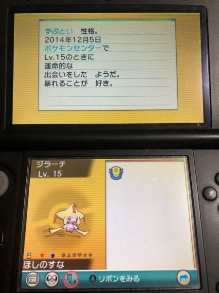 中古のアルファサファイアに入ってた色違いジラーチ大丈夫でしょうか